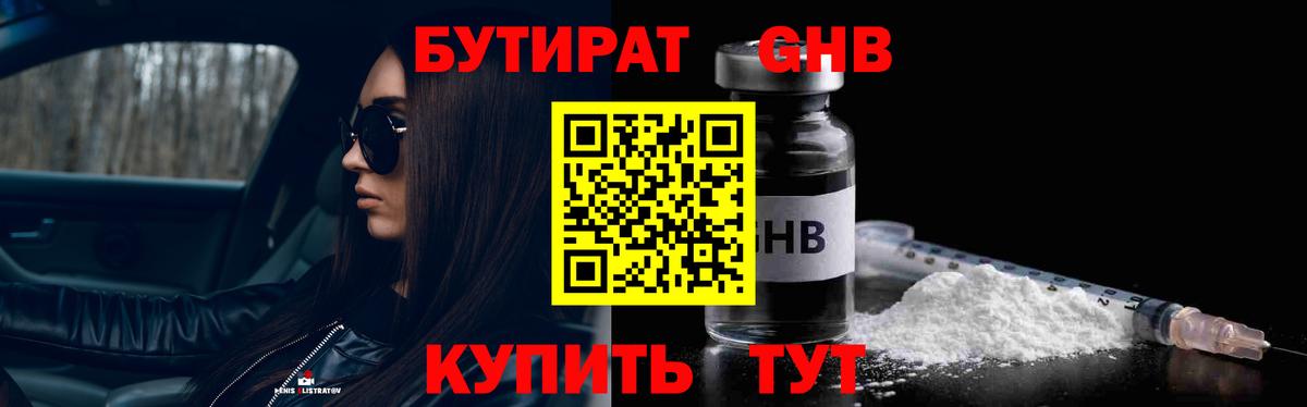 БУТИРАТ бутик  Бутират  Видное  Вход с VPN 