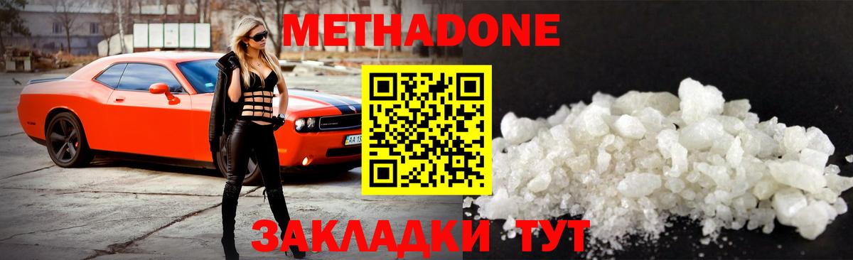МЕТАДОН белоснежный  МЕТАДОН кристалл  Видное  Вход с VPN 