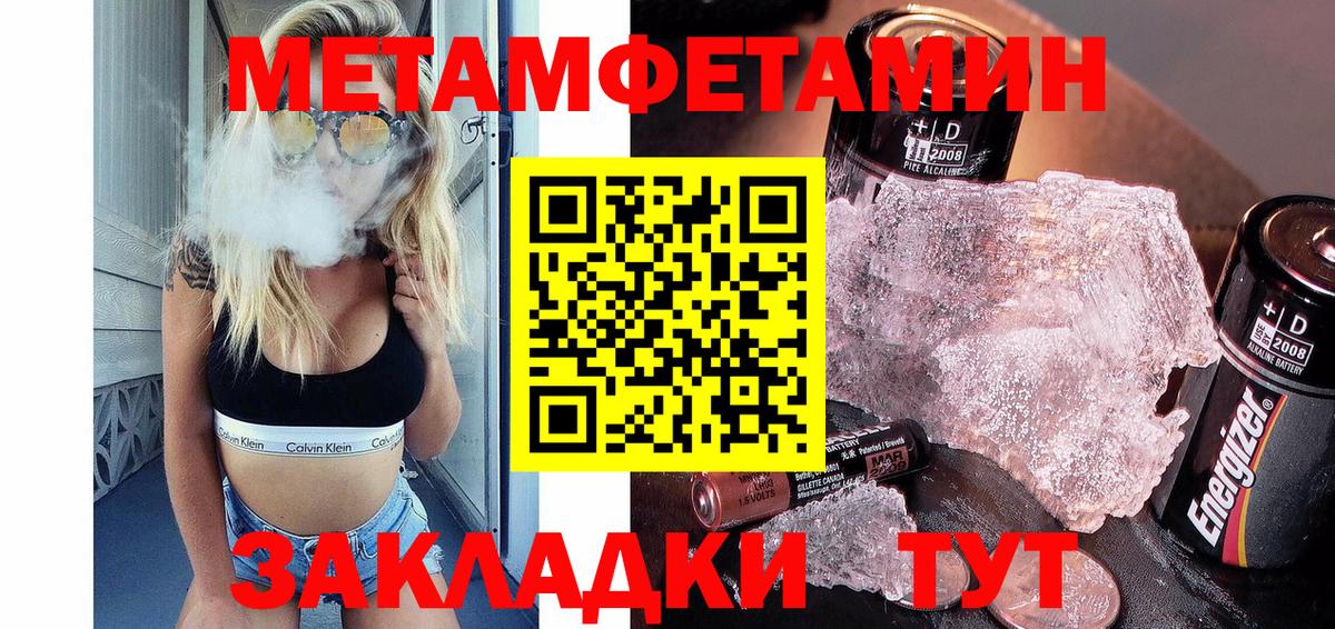 МЕТАМФЕТАМИН  Первитин мет  Вход с VPN  Видное 