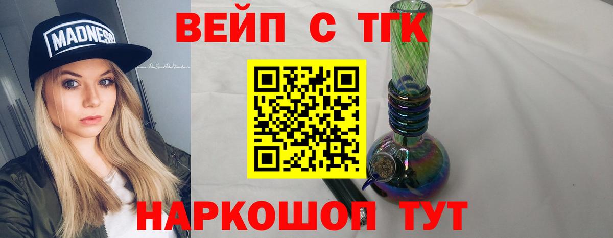 ТГК THC oil Видное